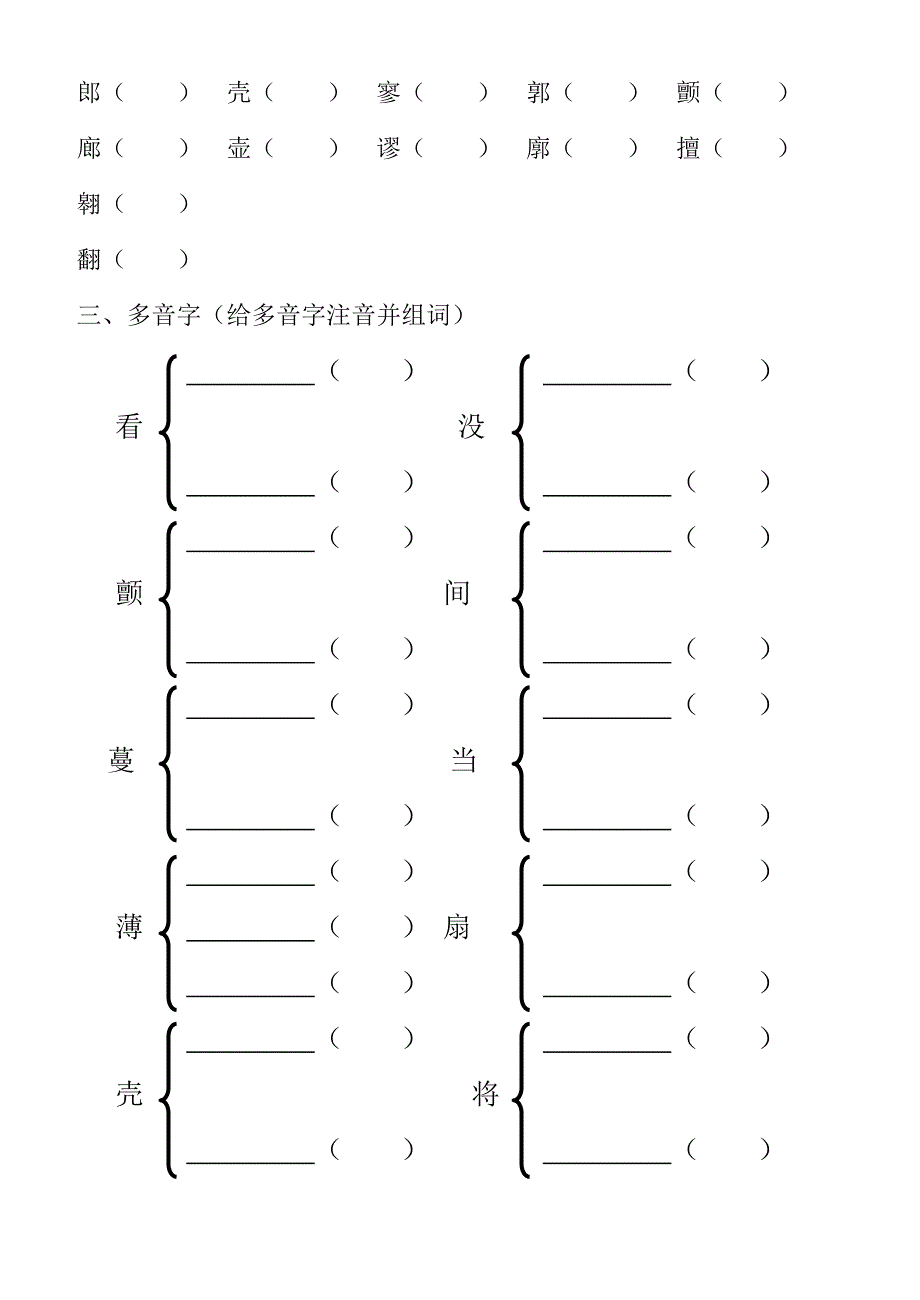 小学语文六年级上总复习第五单元（教科版）学生版-副本_第3页