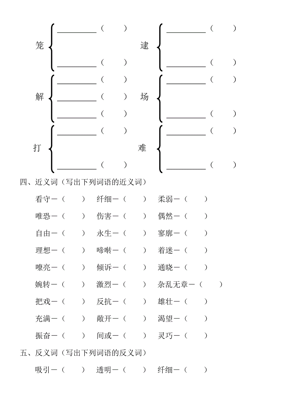 小学语文六年级上总复习第五单元（教科版）学生版-副本_第4页