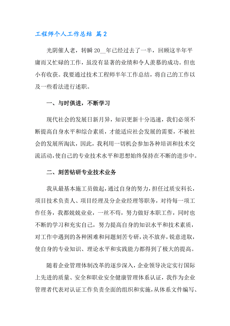 工程师个人工作总结合集十篇_第3页