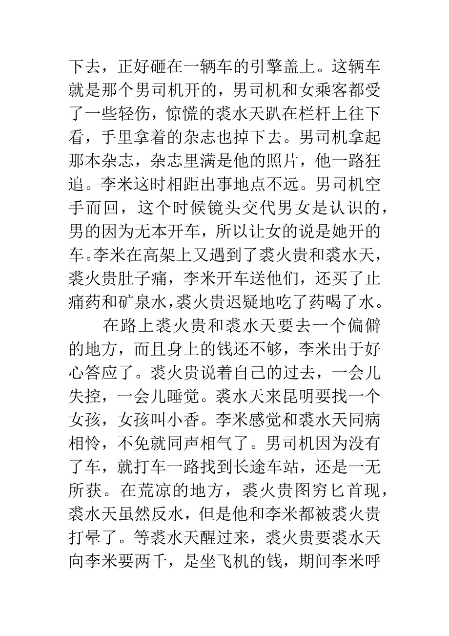 《李米的猜想》影评观后感.docx_第2页