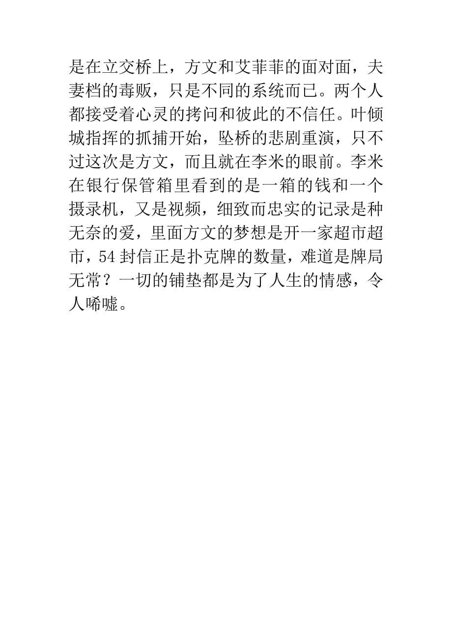 《李米的猜想》影评观后感.docx_第5页