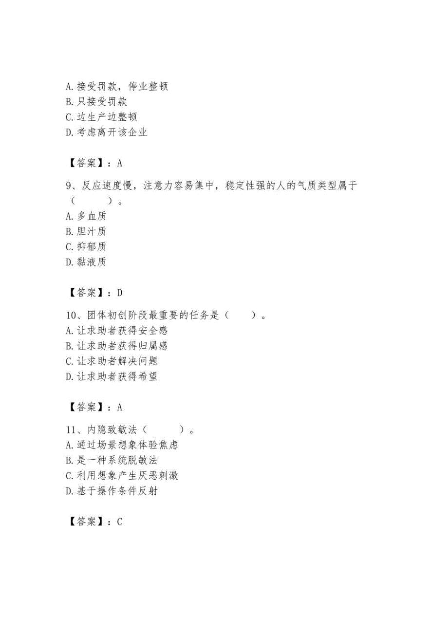 2023年心理咨询师继续教育题库20_第3页