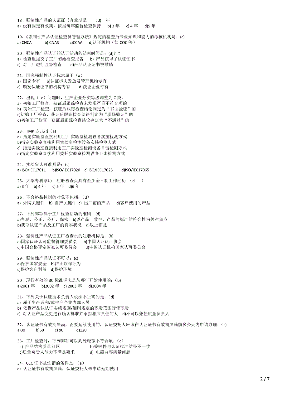 CCC检查员考试题目_第2页
