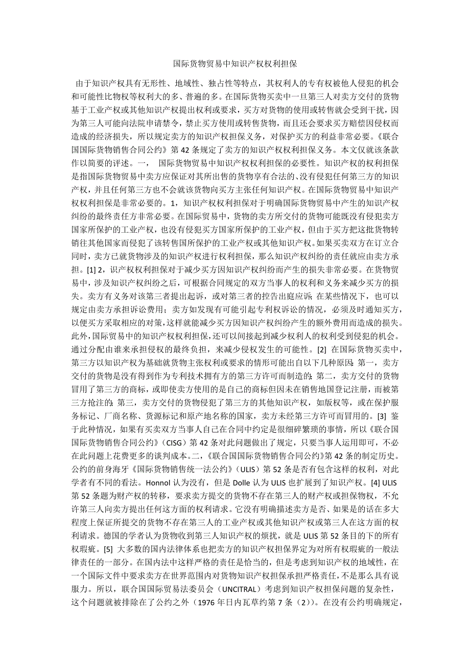 国际货物贸易中知识产权权利担保_第1页