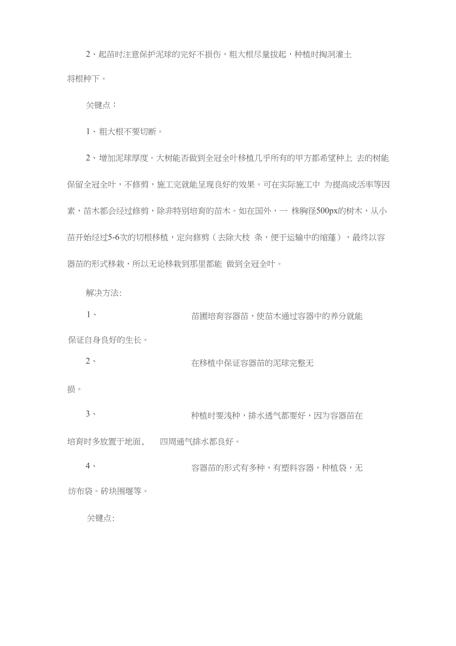 绿化施工中树木移栽常见问题及解决办法_第4页