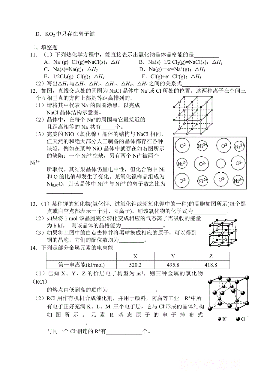 课时练习5 离子键 离子晶体.doc_第2页