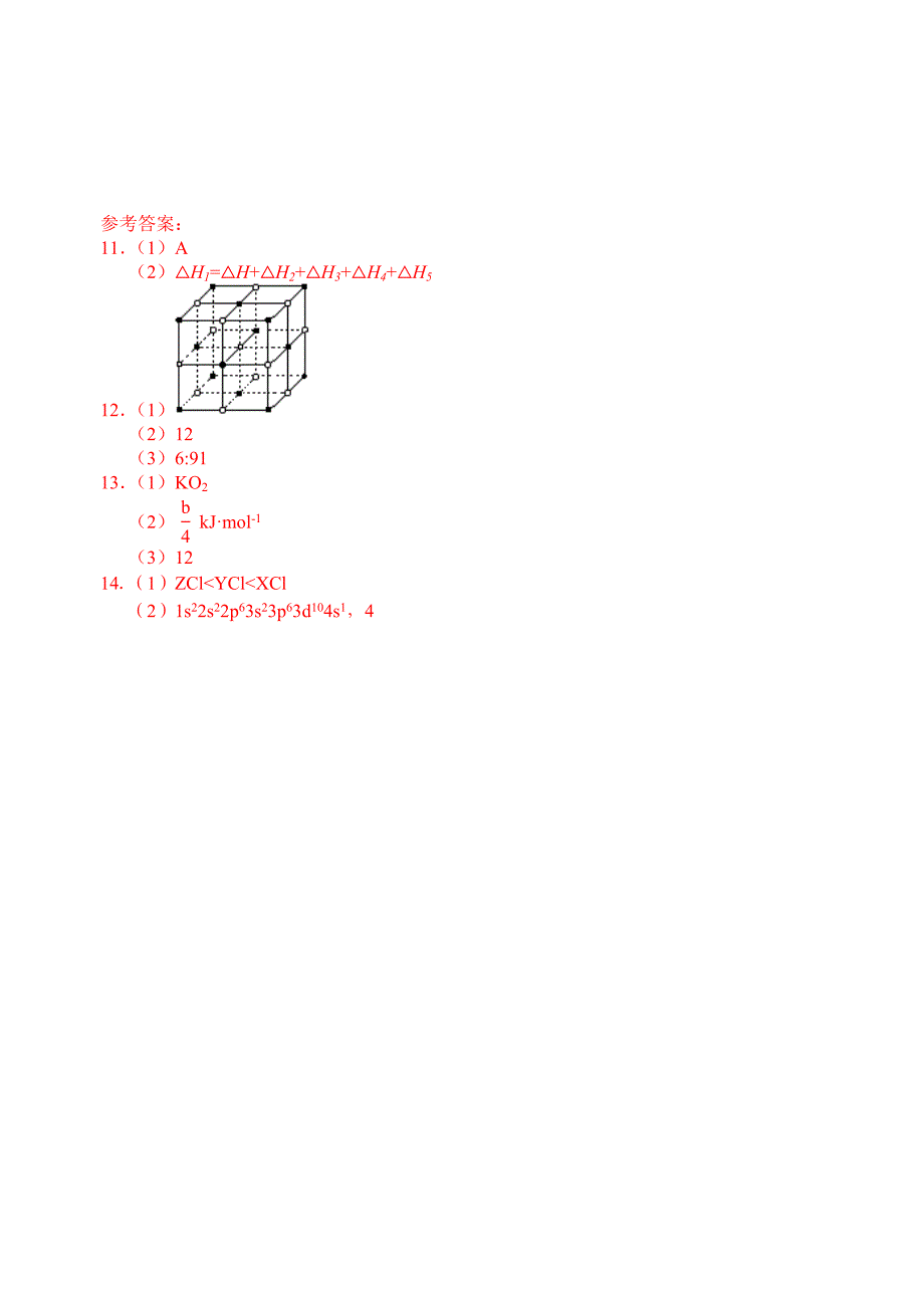 课时练习5 离子键 离子晶体.doc_第3页