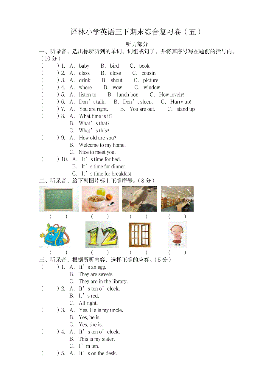 译林小学英语三下期末综合复习卷(五)_小学教育-小学考试_第1页