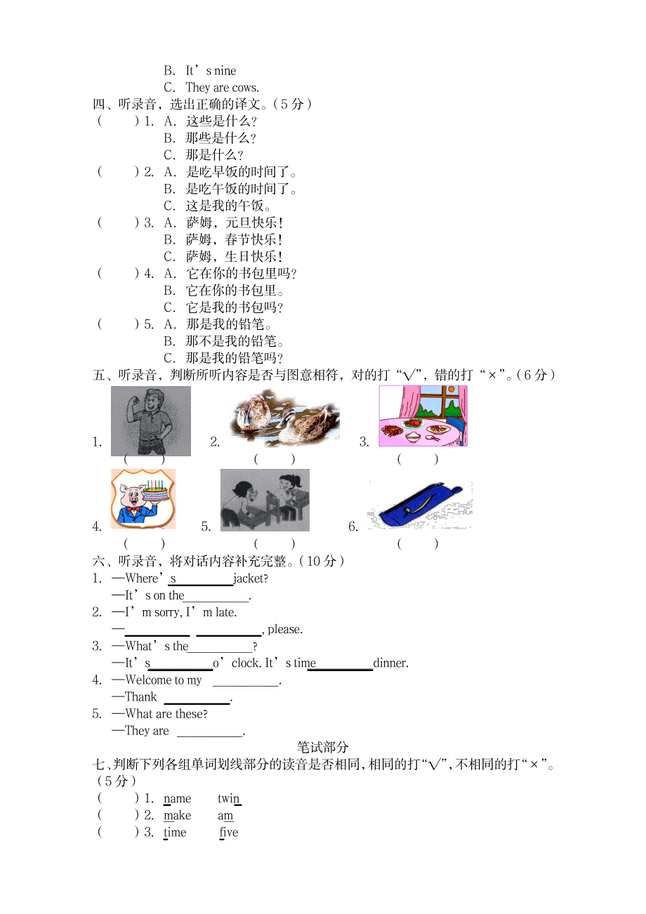 译林小学英语三下期末综合复习卷(五)_小学教育-小学考试_第2页