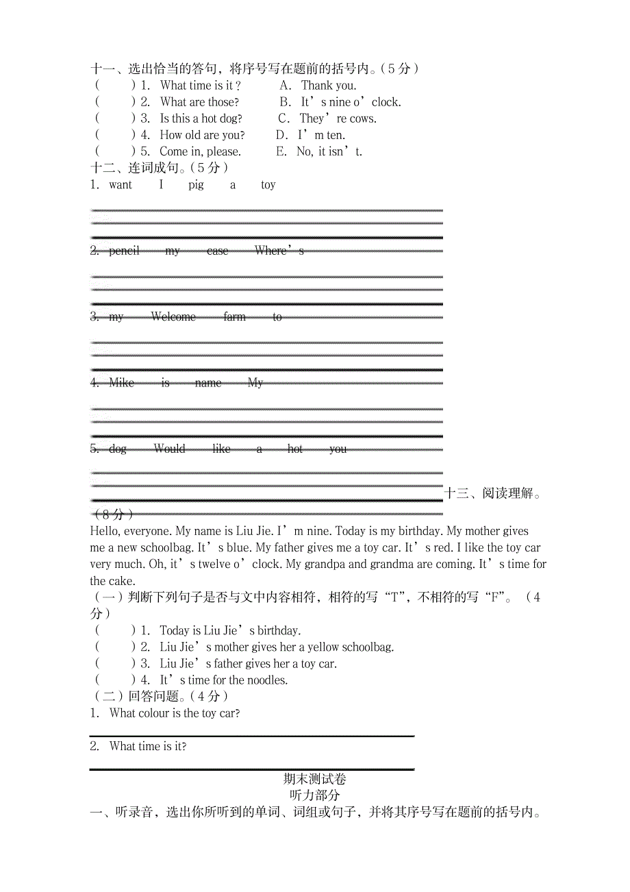 译林小学英语三下期末综合复习卷(五)_小学教育-小学考试_第4页