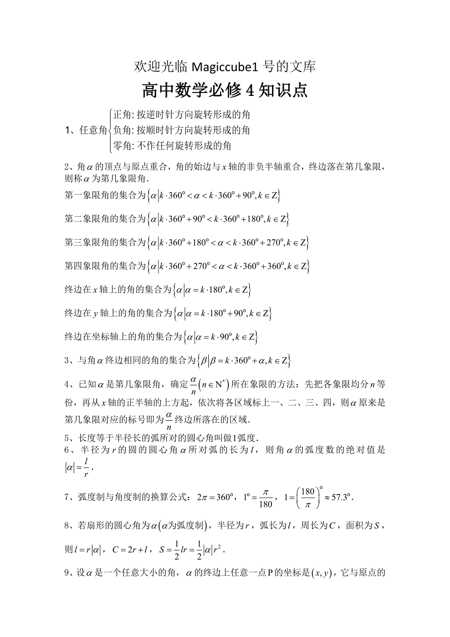 高一数学必修4知识点_第1页