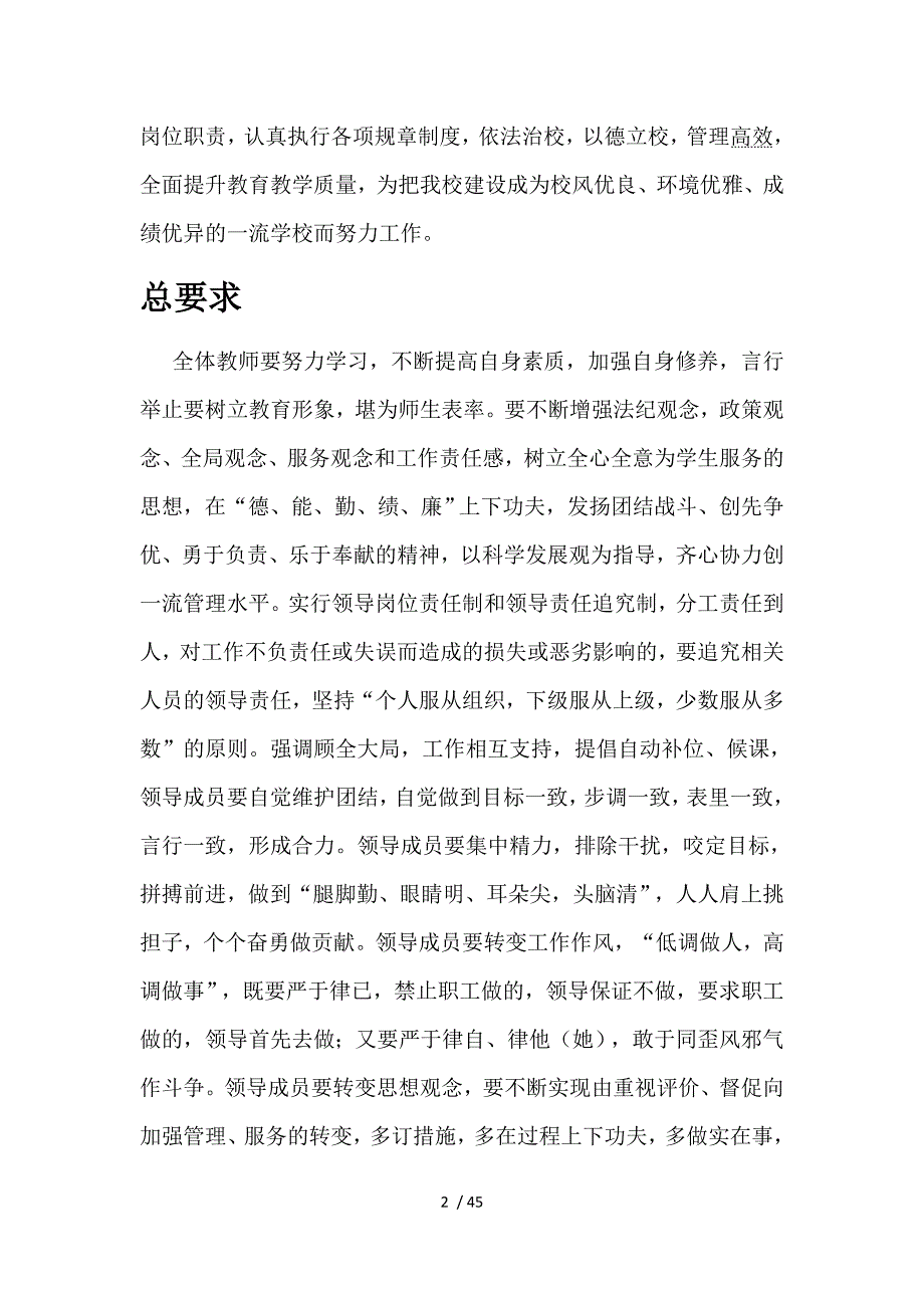 小学学校管理制度_第2页