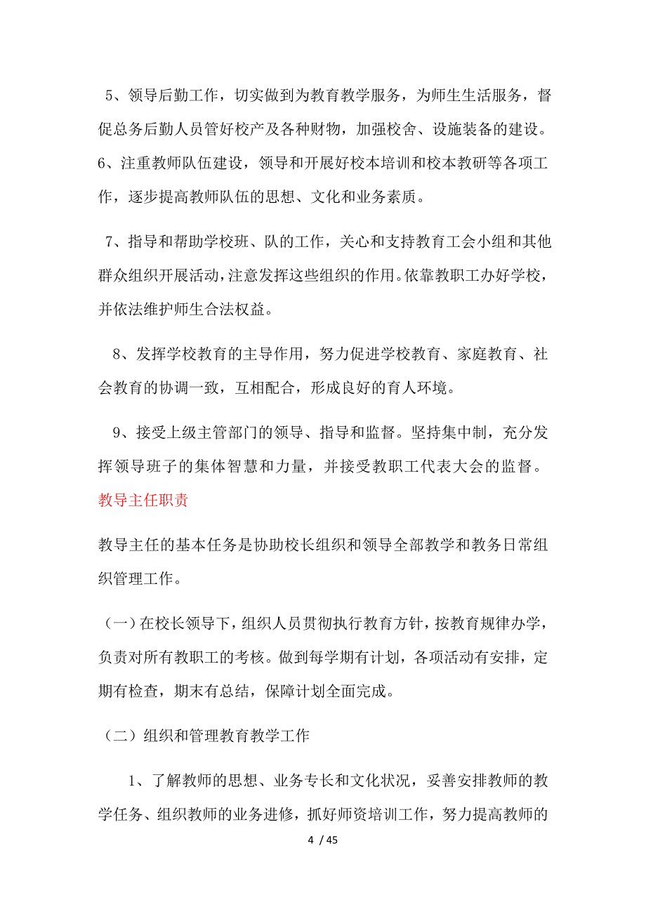 小学学校管理制度_第4页