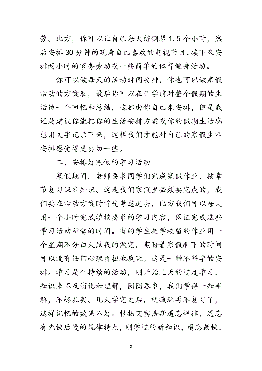 2023年如何制订小学生寒假活动方案范文.doc_第2页