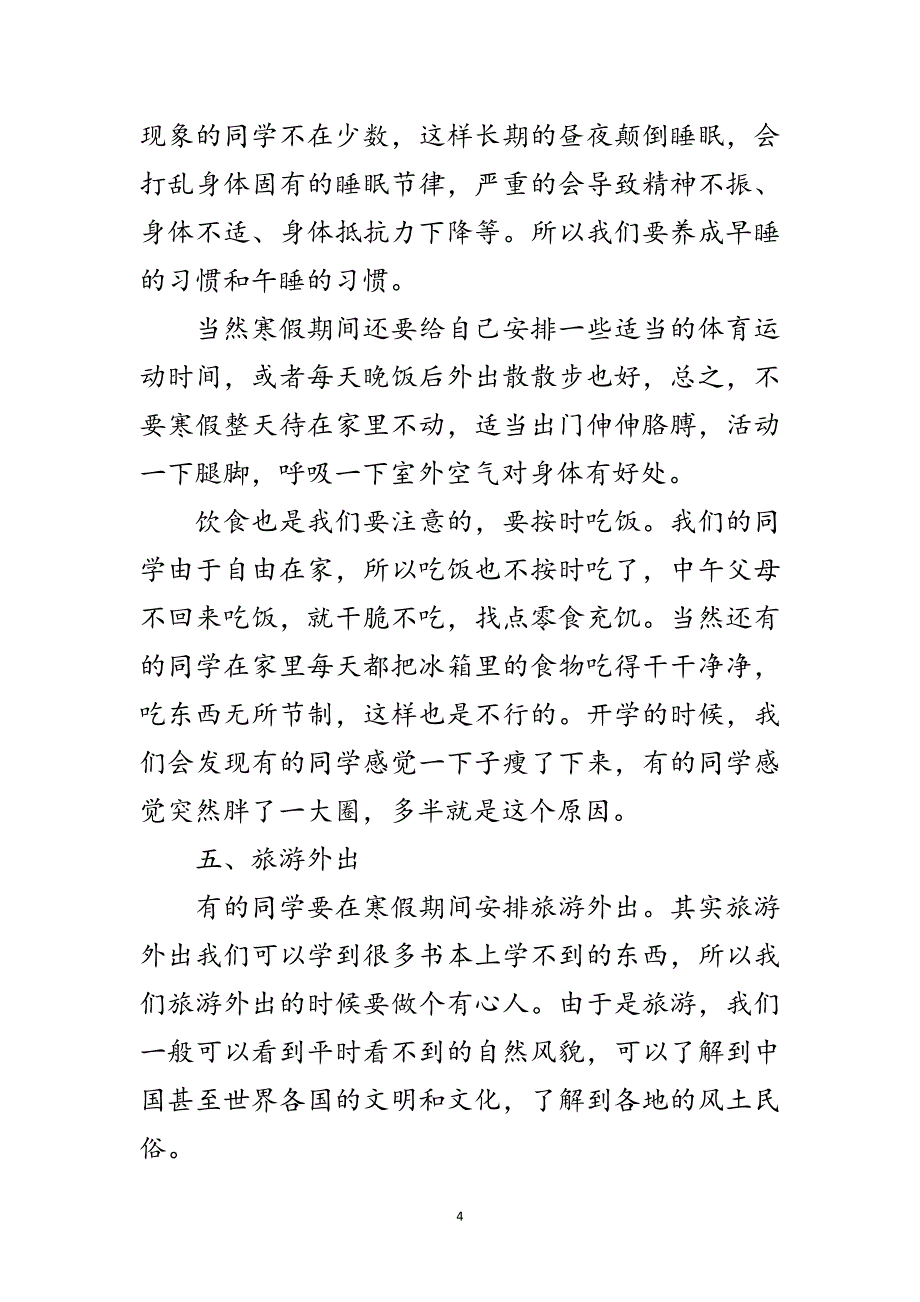 2023年如何制订小学生寒假活动方案范文.doc_第4页