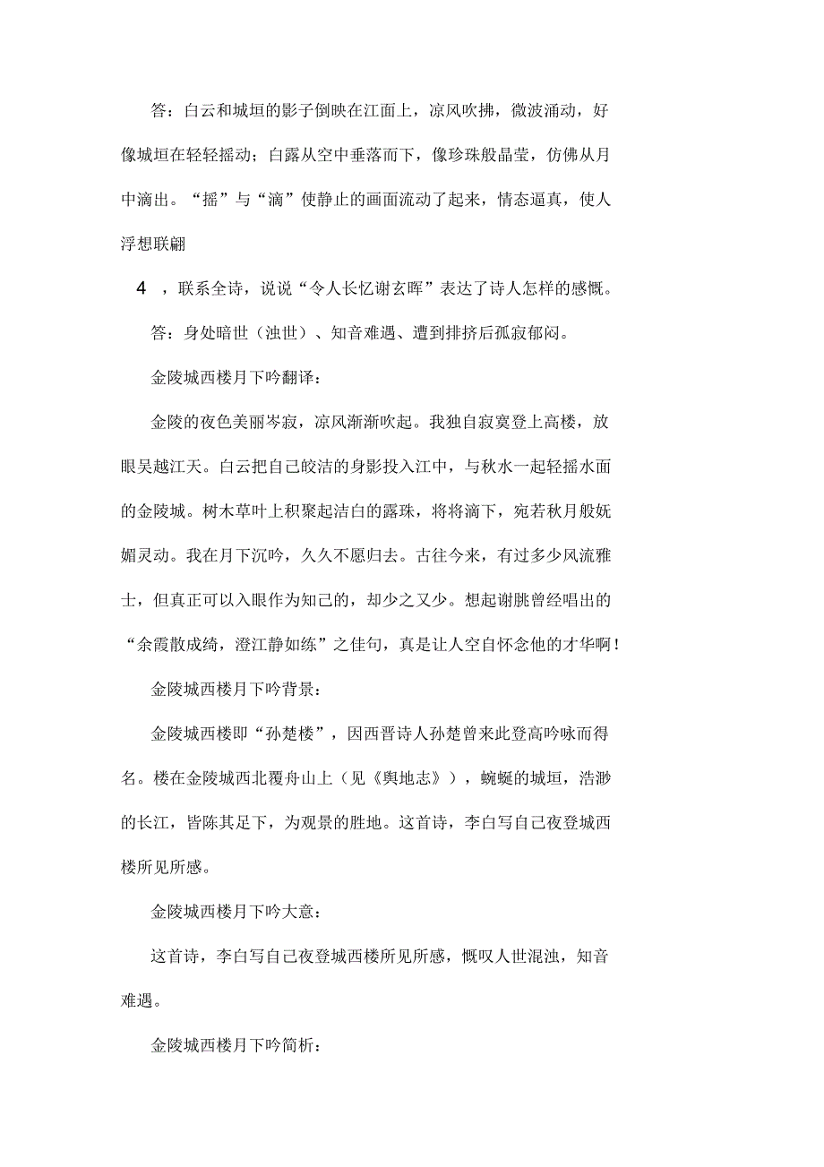 金陵城西楼月下吟阅读答案金陵城西楼月下吟赏析_第3页