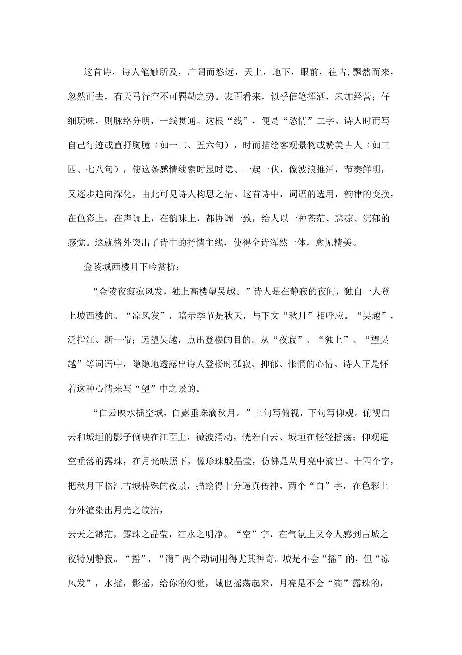 金陵城西楼月下吟阅读答案金陵城西楼月下吟赏析_第4页