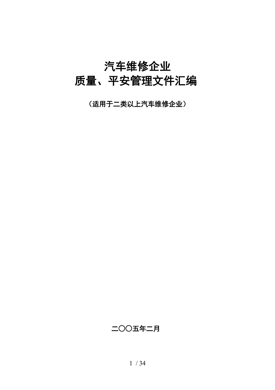 汽车维修所有的岗位职责_第1页