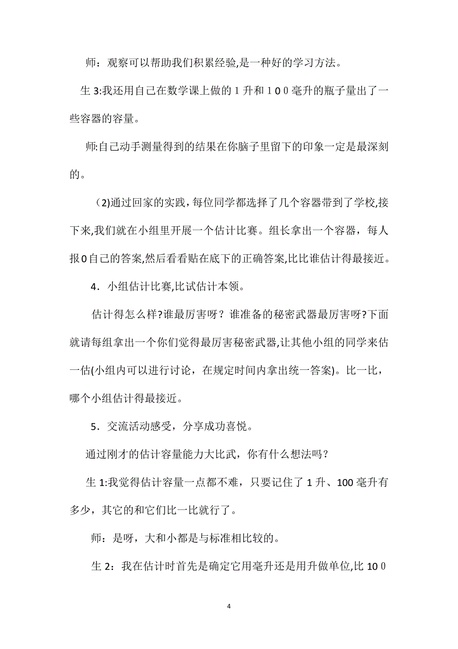 小学四年级数学认识升和毫升第二课时教案_第4页