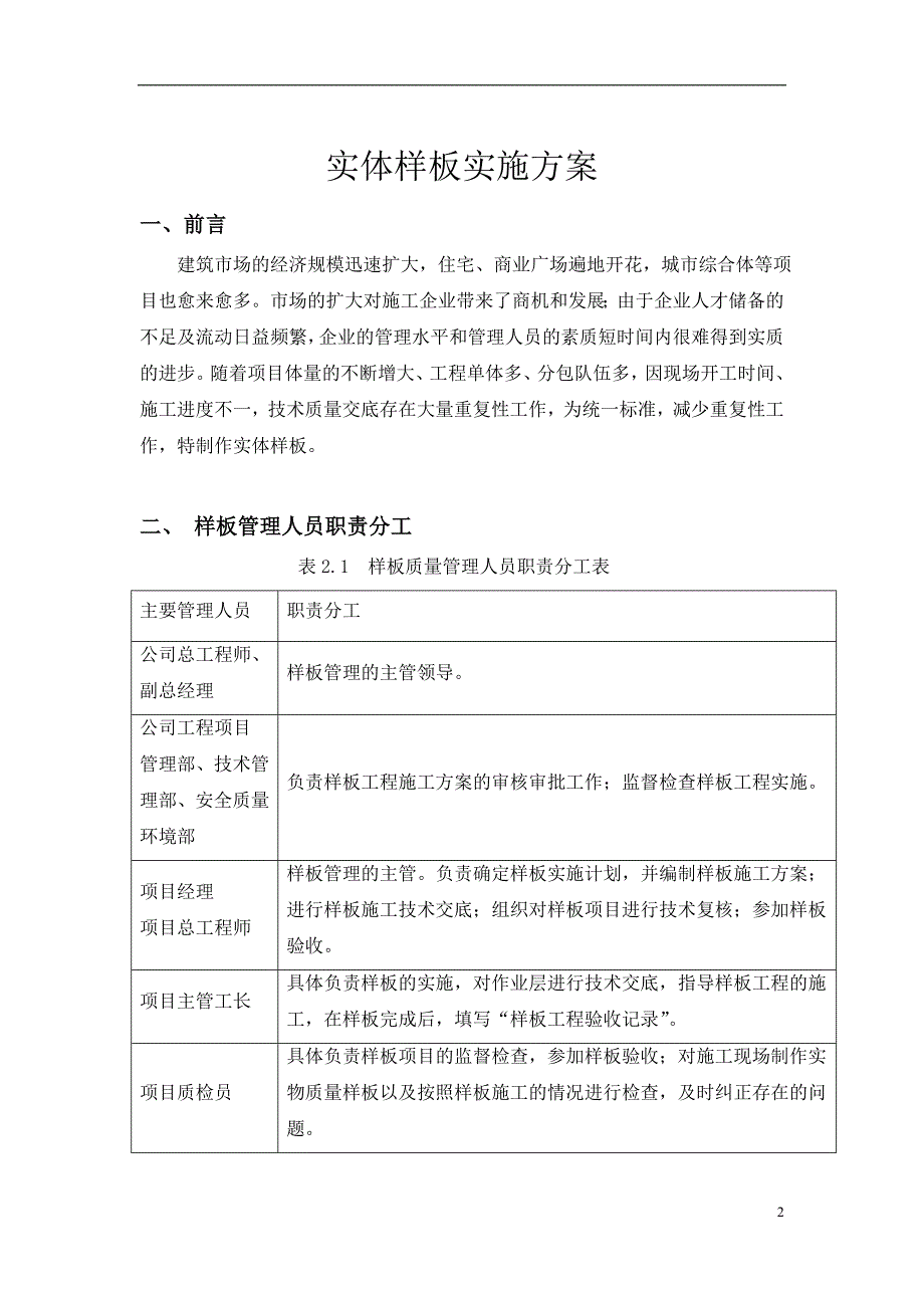 工程实体样板实施方案_第2页