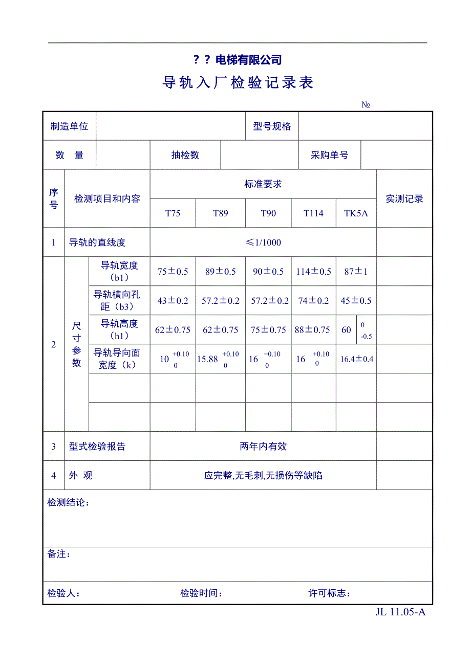 部件检验单_第4页