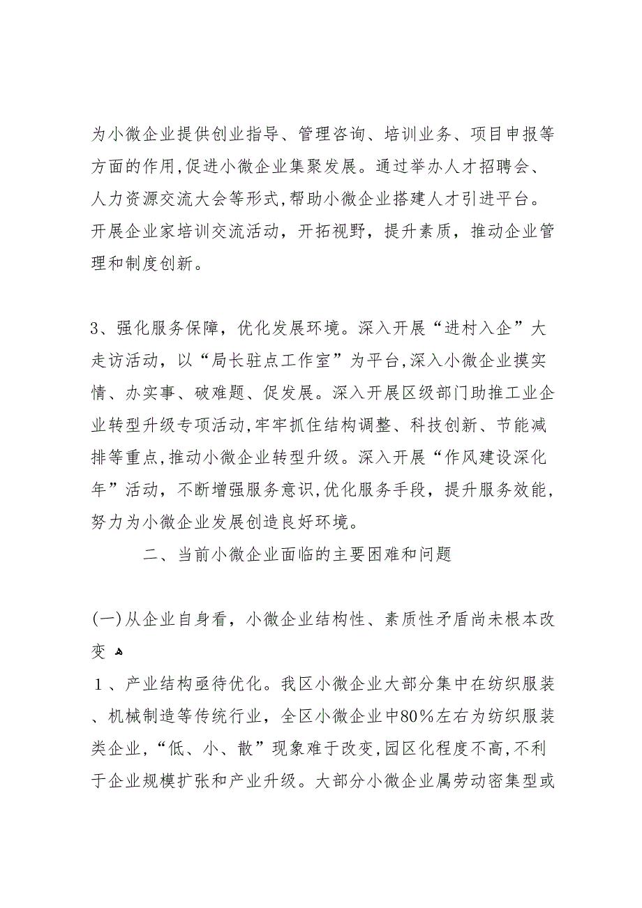 关于全区小微企业发展情况的调研报告_第3页