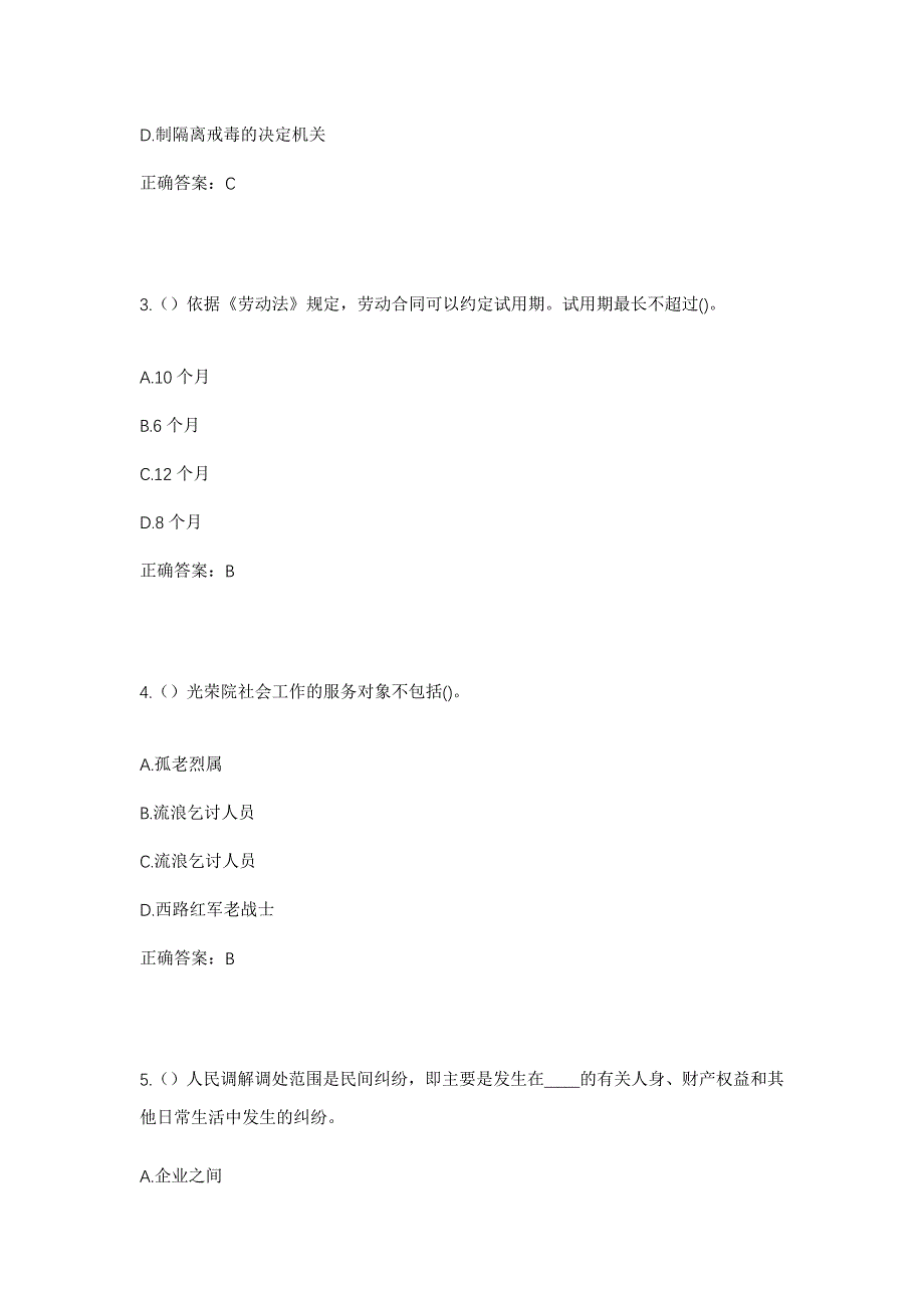 2023年山东省济宁市梁山县寿张集镇肖庄村社区工作人员考试模拟题含答案_第2页