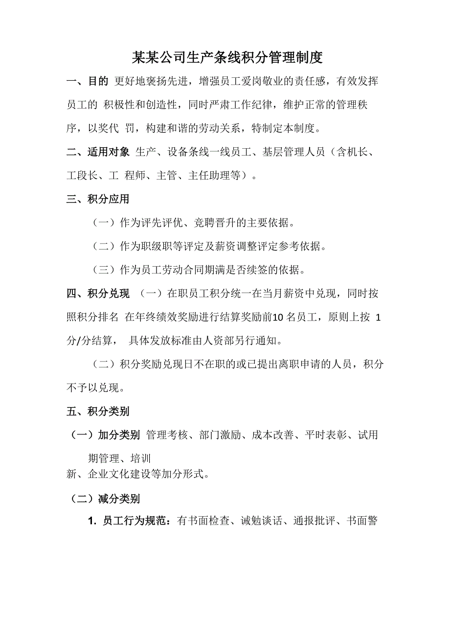 生产管理制度_第1页