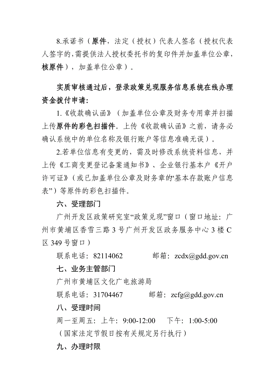 申请认定企业或机构营收高增长_第4页