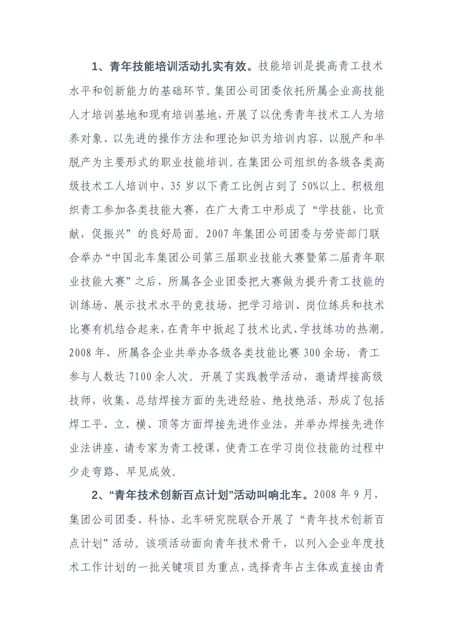 打造品牌活动促进青年成才.doc_第2页