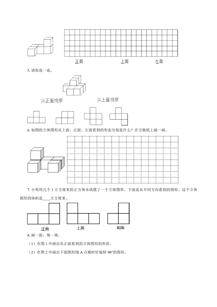 观察物体习题_第2页