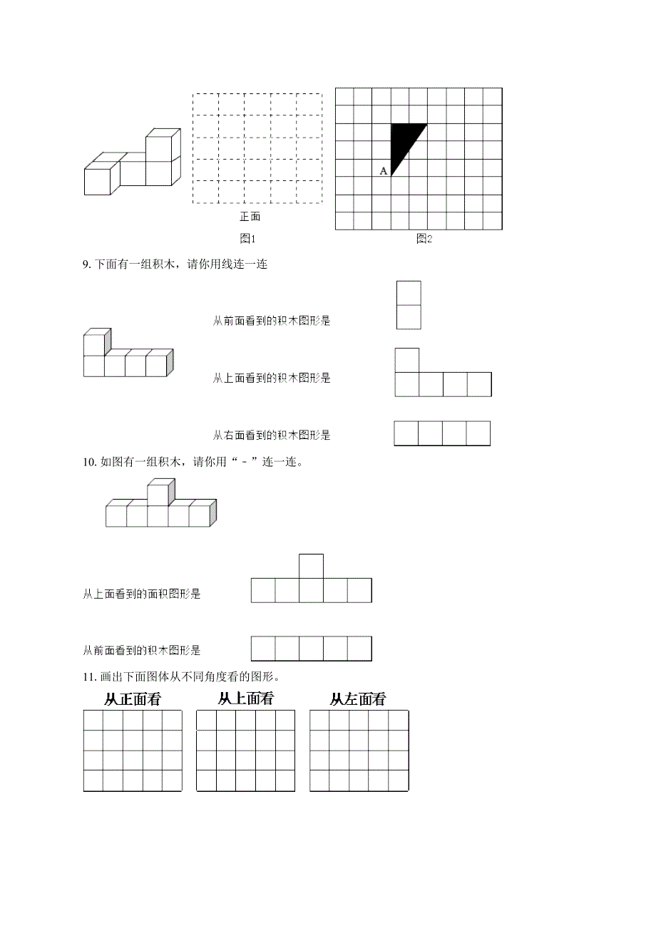 观察物体习题_第3页