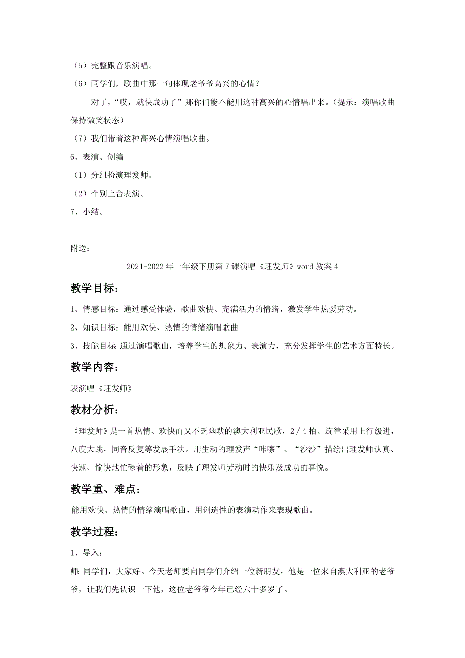 2021-2022年一年级下册第7课演唱《理发师》word教案3_第3页