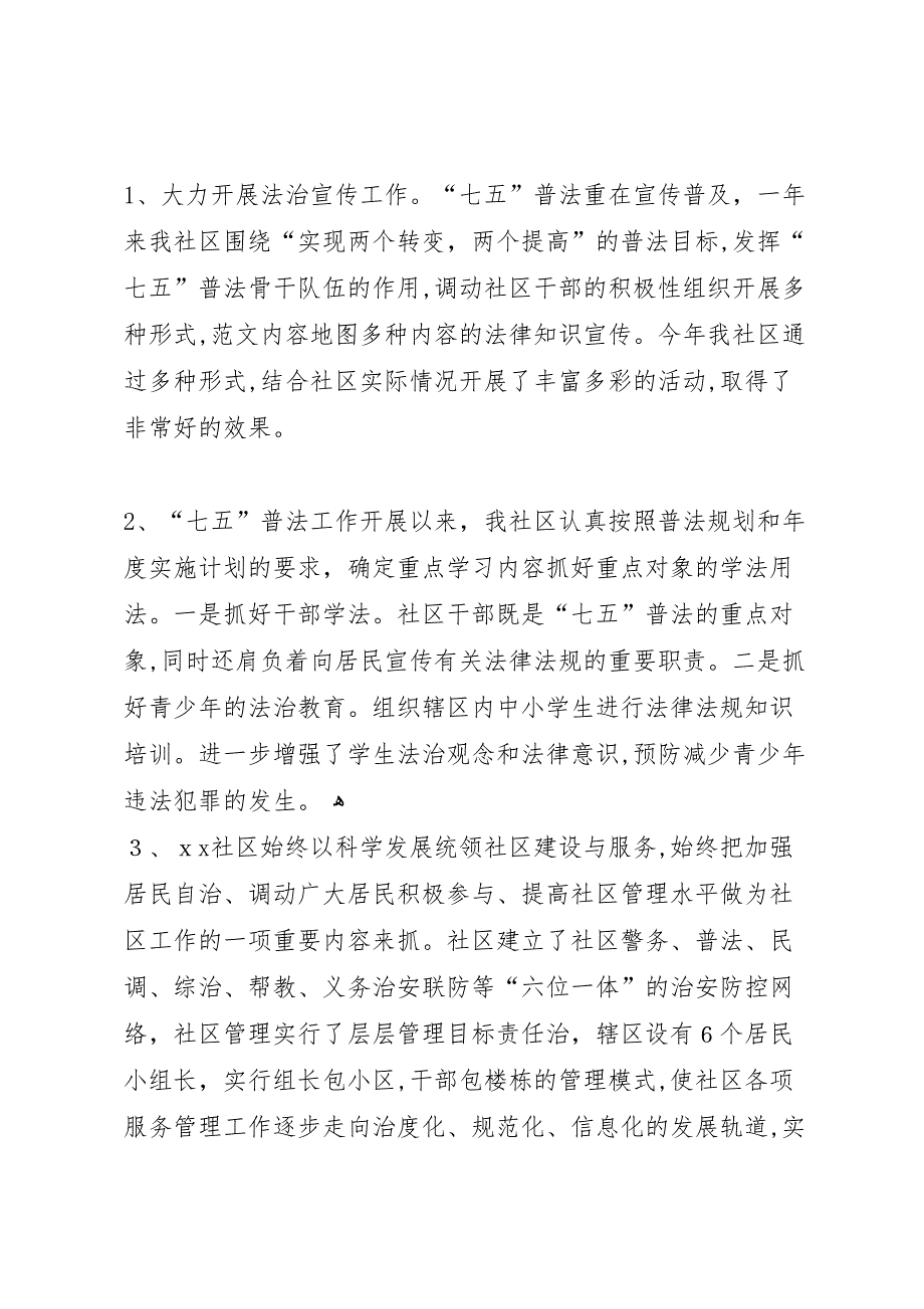 社区年普法依法治理工作总结_第2页