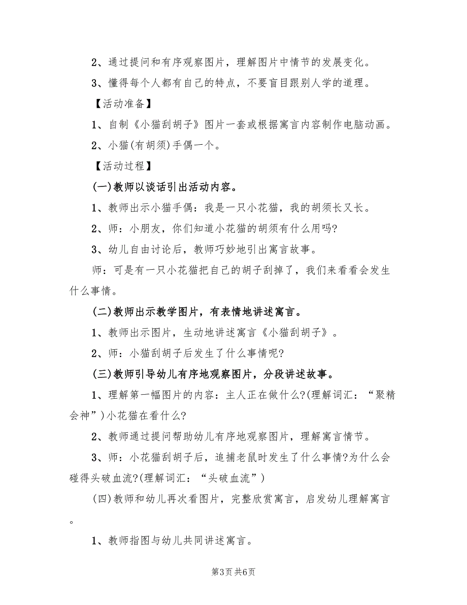 幼儿中班教案设计方案汇总（3篇）_第3页