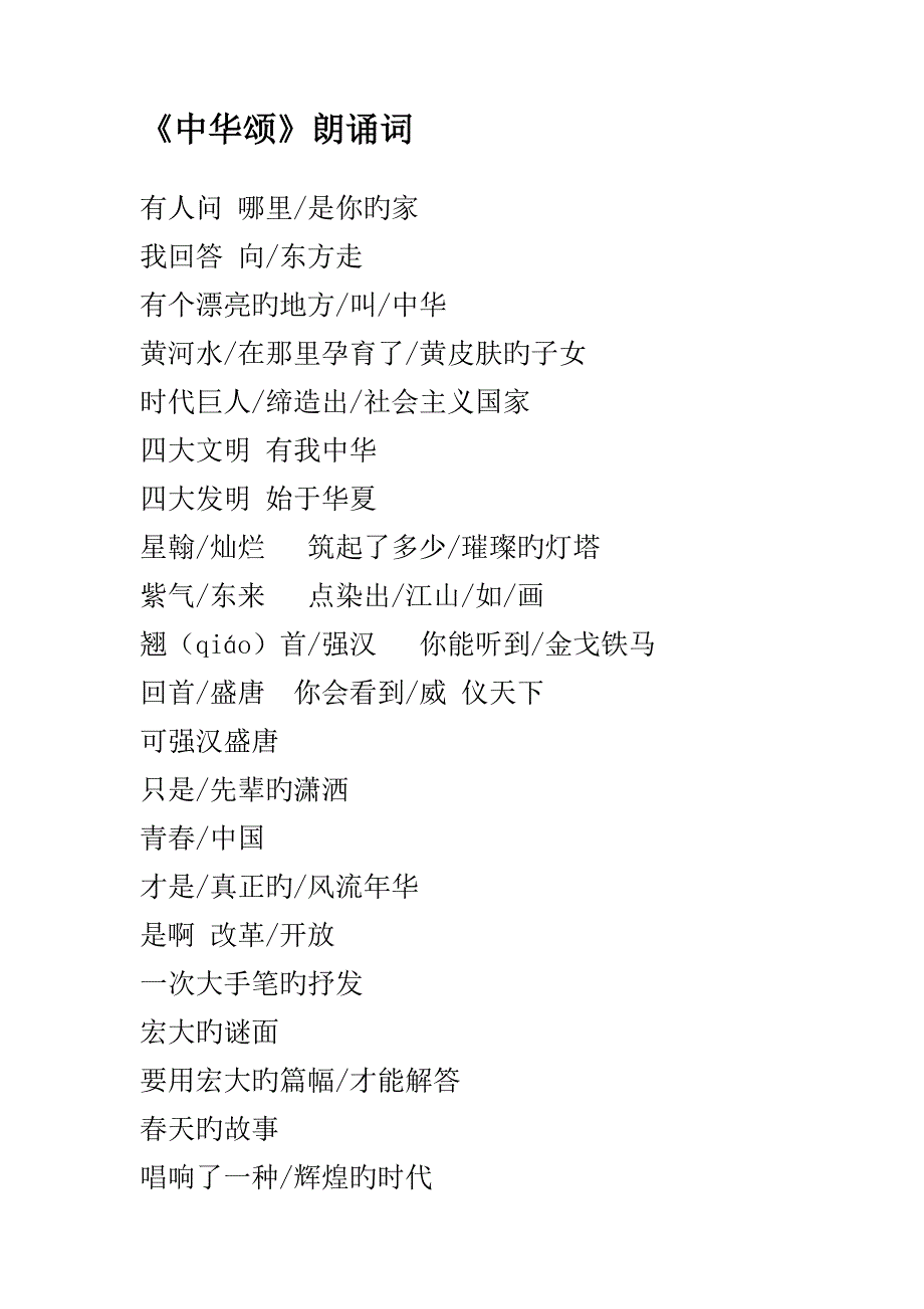 中华颂朗诵稿_第1页