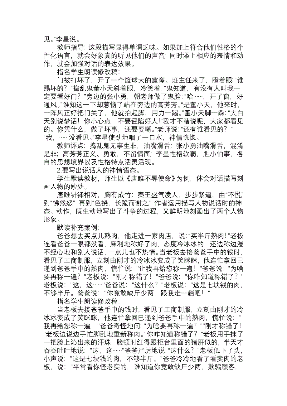 第六单元作文教学设计_第2页