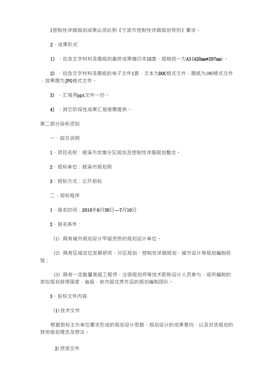 控规招标文件2_第3页