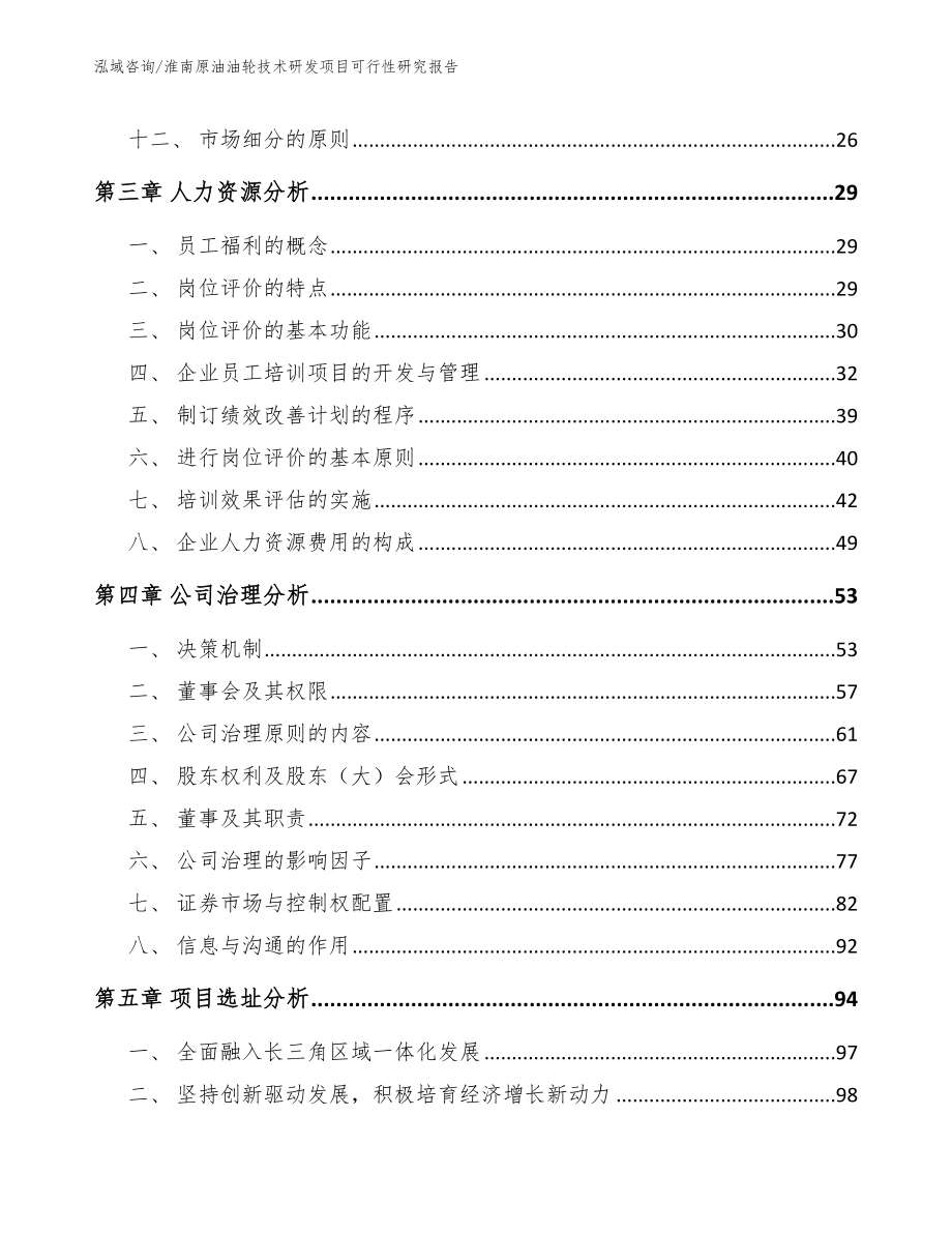 淮南原油油轮技术研发项目可行性研究报告_第2页