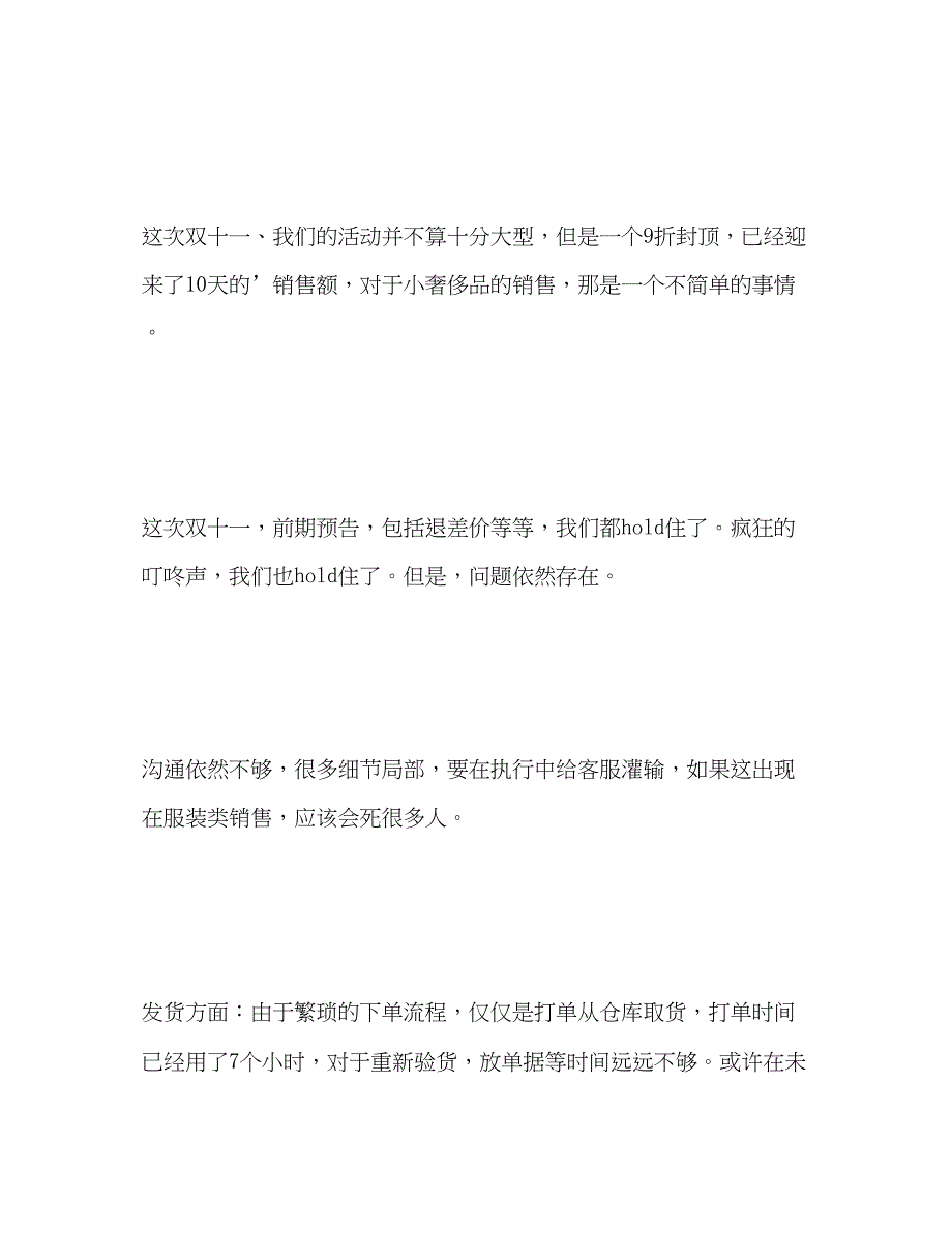 2023年双十一总结.docx_第4页