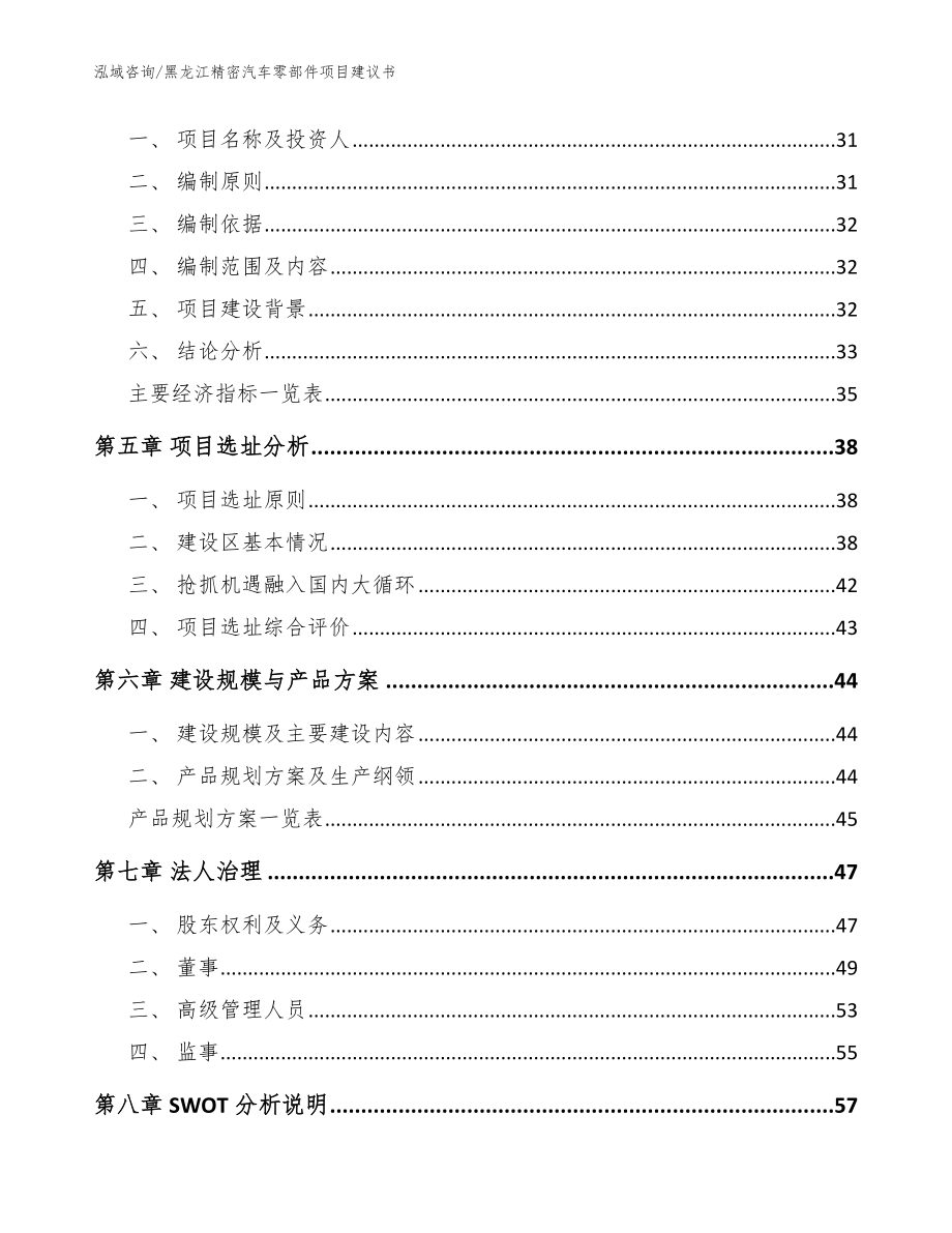 黑龙江精密汽车零部件项目建议书模板范文_第2页