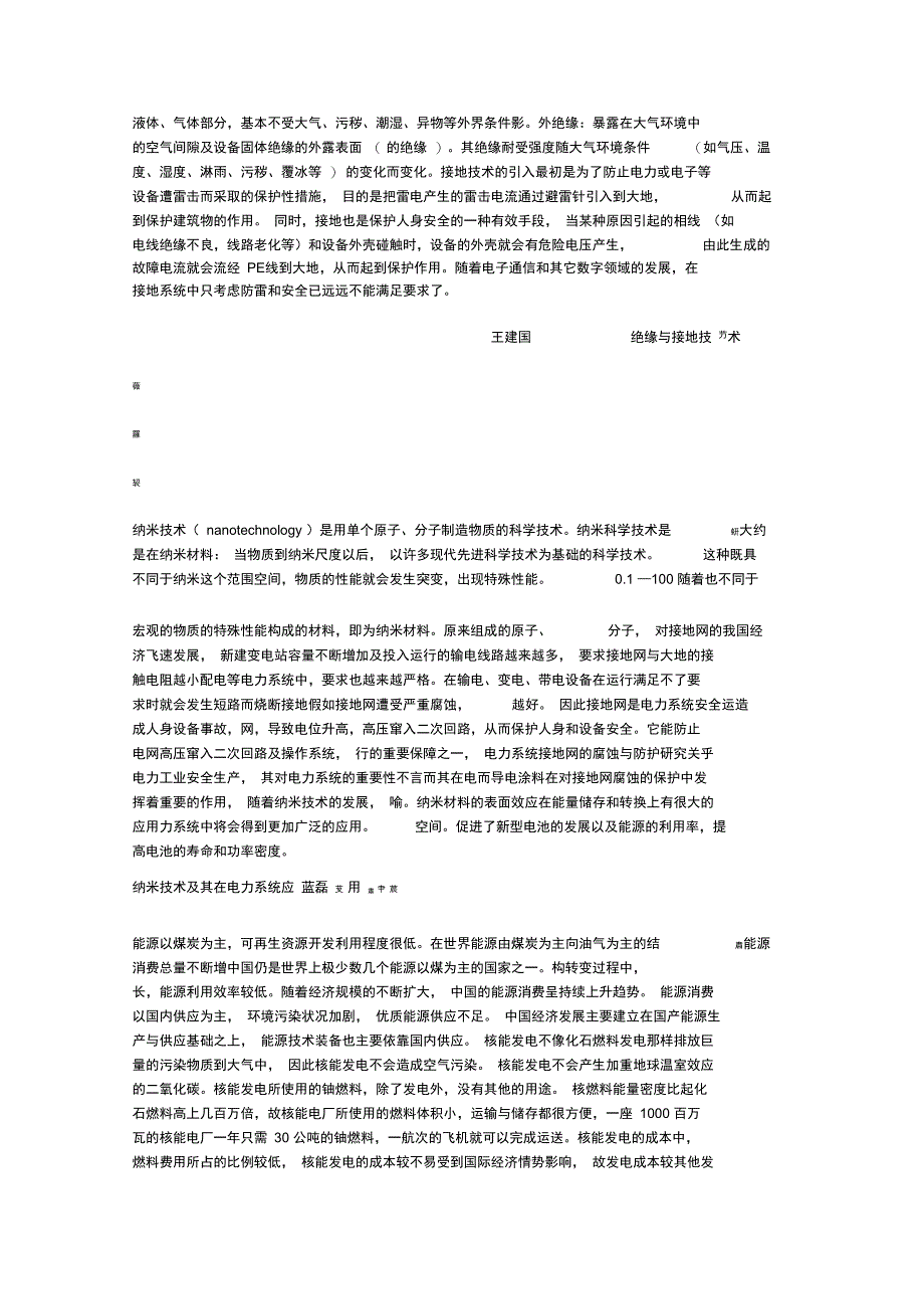 电气工程新技术参考资料_第4页