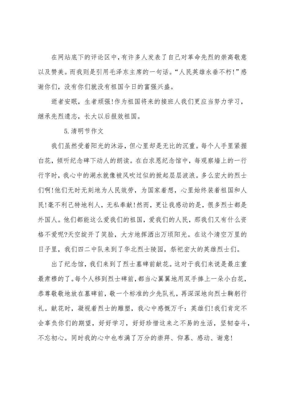 2022清明节的放假安排.docx_第5页