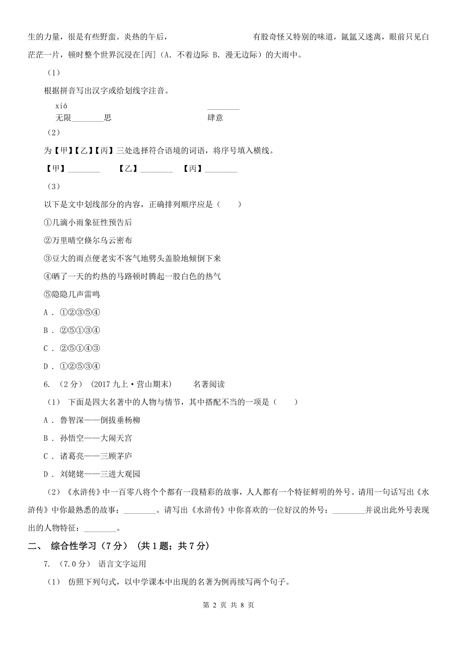 江苏省无锡市2021版中考语文试卷C卷_第2页