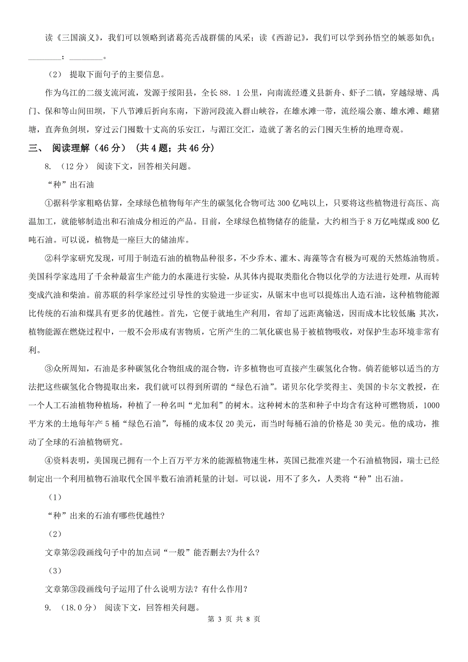 江苏省无锡市2021版中考语文试卷C卷_第3页