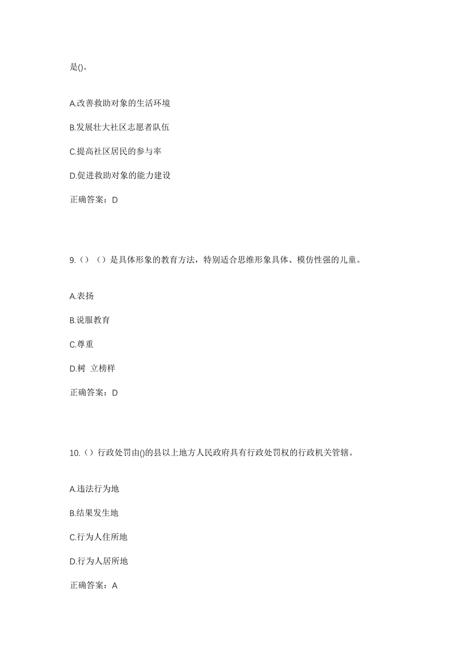 2023年广西河池市都安县高岭镇龙洲村社区工作人员考试模拟题及答案_第4页