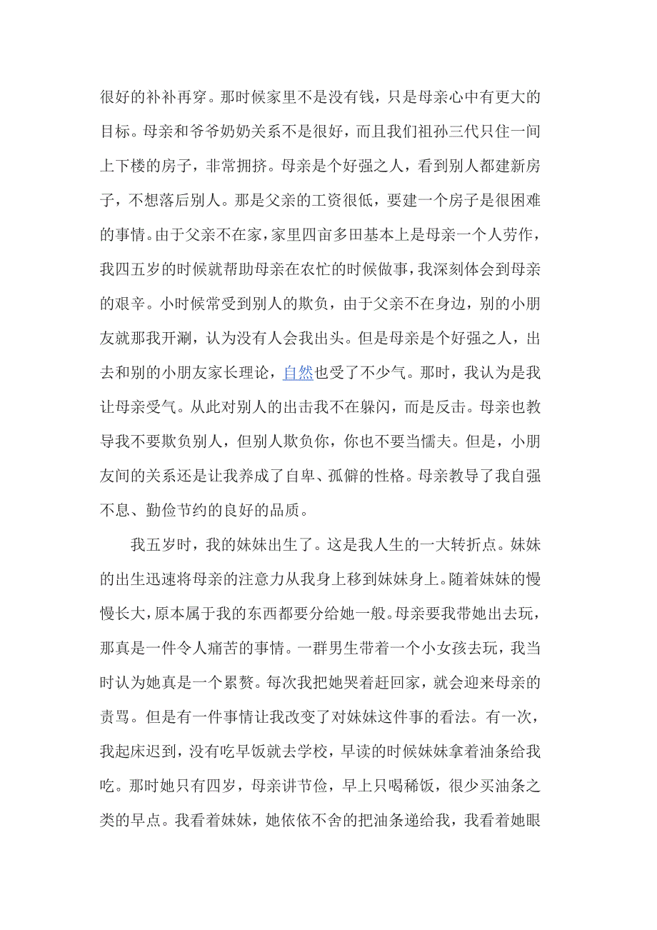 个人自我成长分析报告范文2000字3篇1_第2页