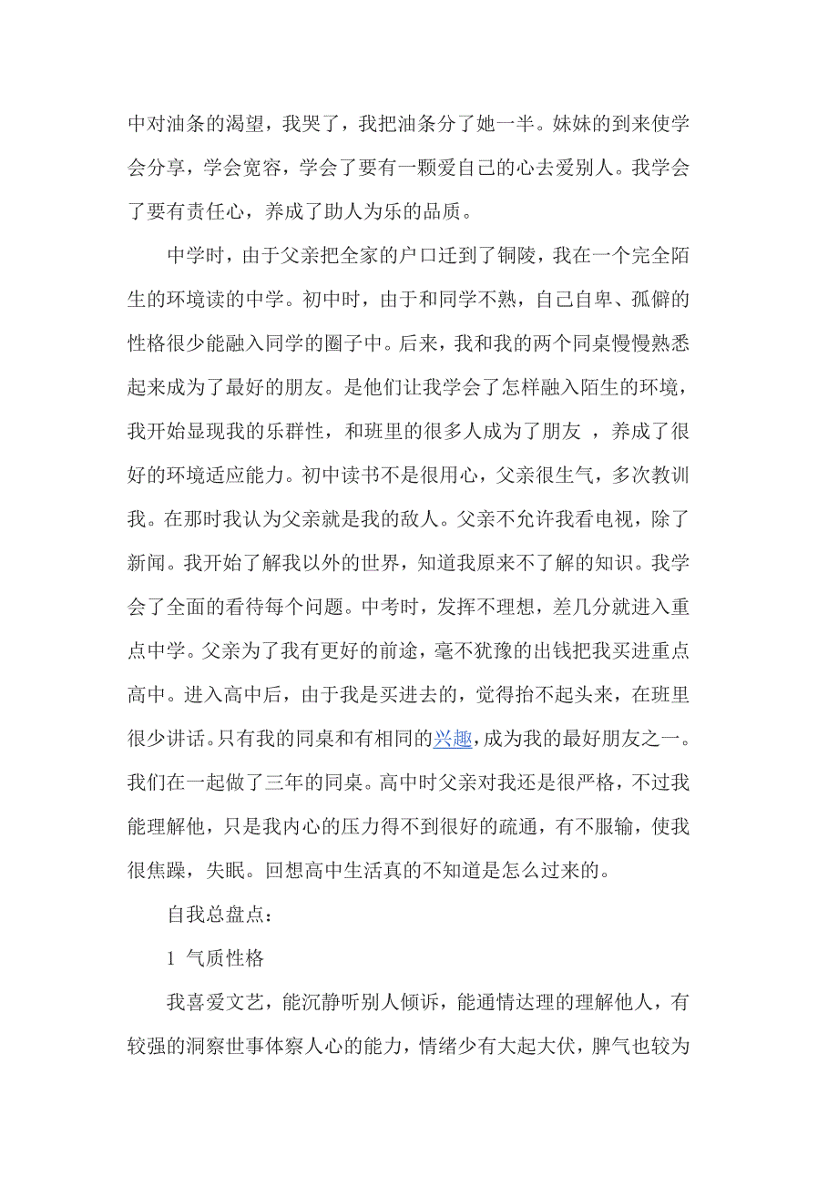 个人自我成长分析报告范文2000字3篇1_第3页