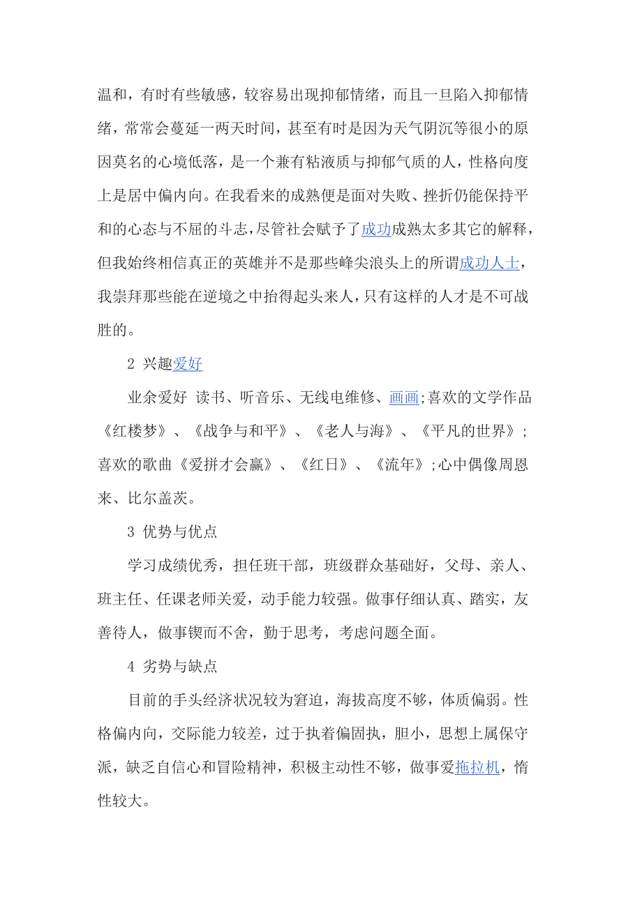 个人自我成长分析报告范文2000字3篇1_第4页