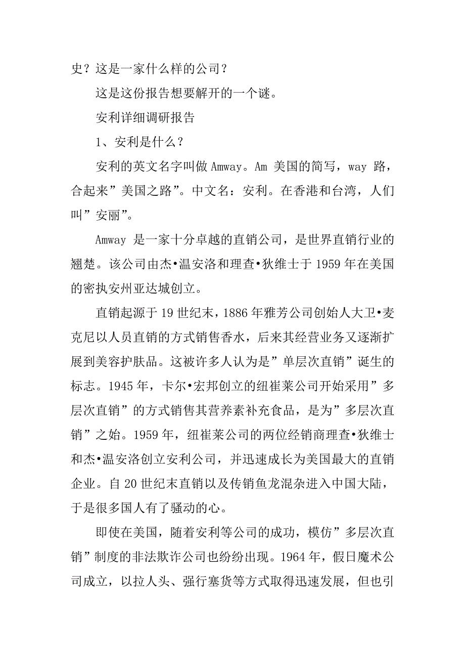 2023年安利事业的详细调研报告_第2页